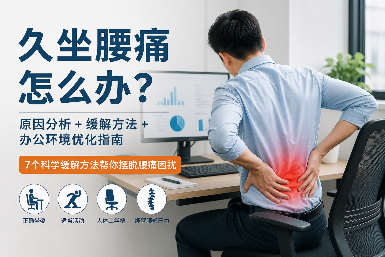 久坐腰疼怎么办